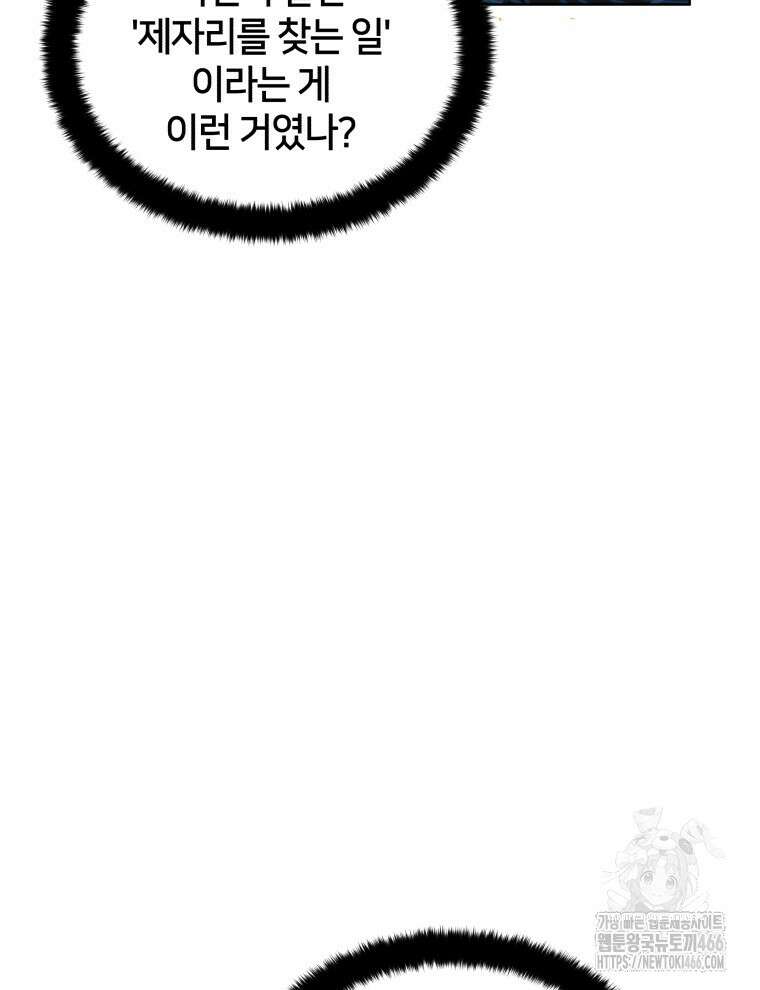 후궁계약 160화 83