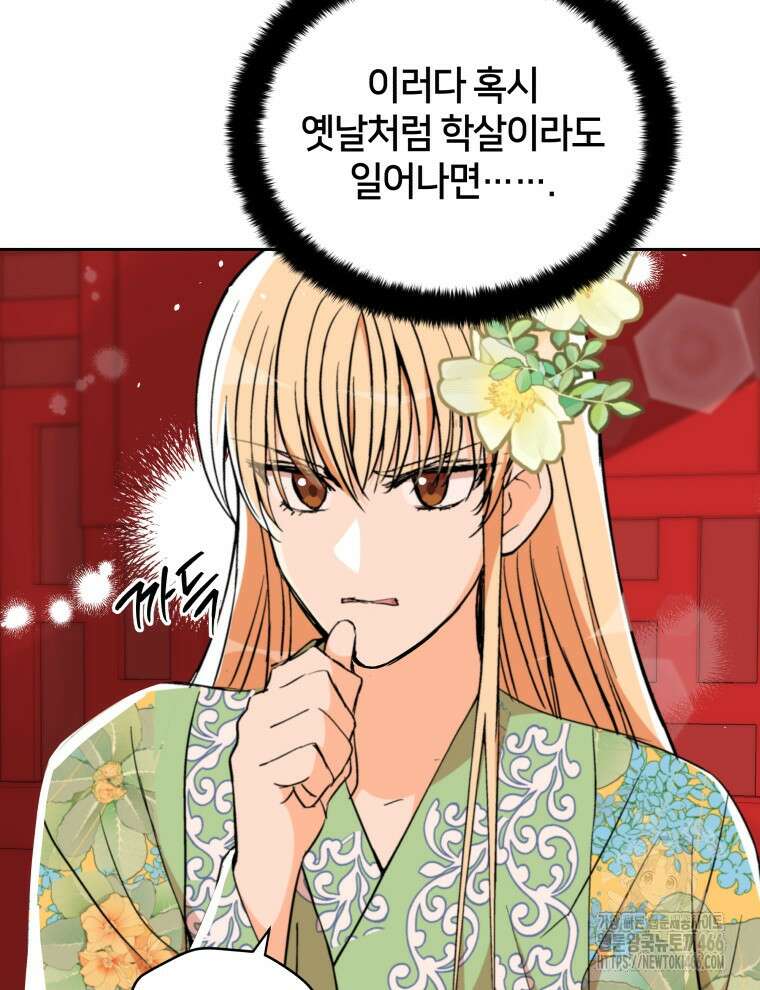 후궁계약 160화 84