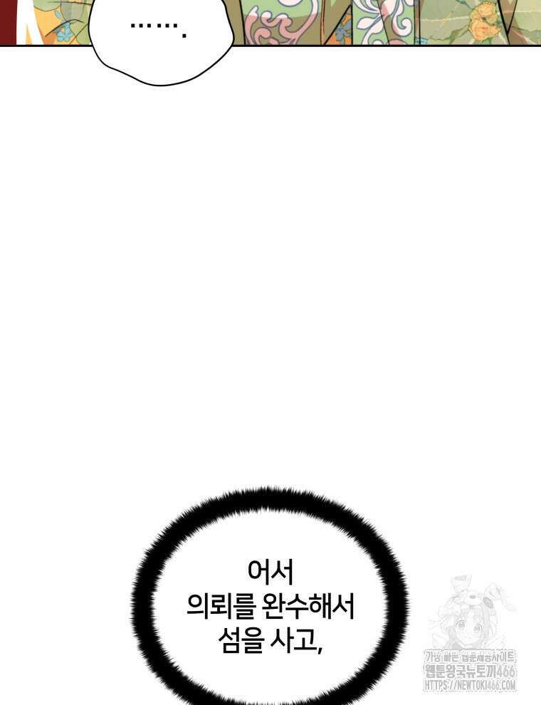 후궁계약 160화 85