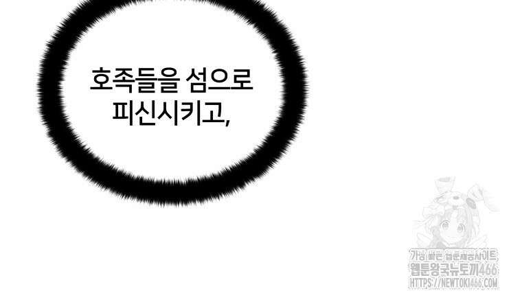 후궁계약 160화 87