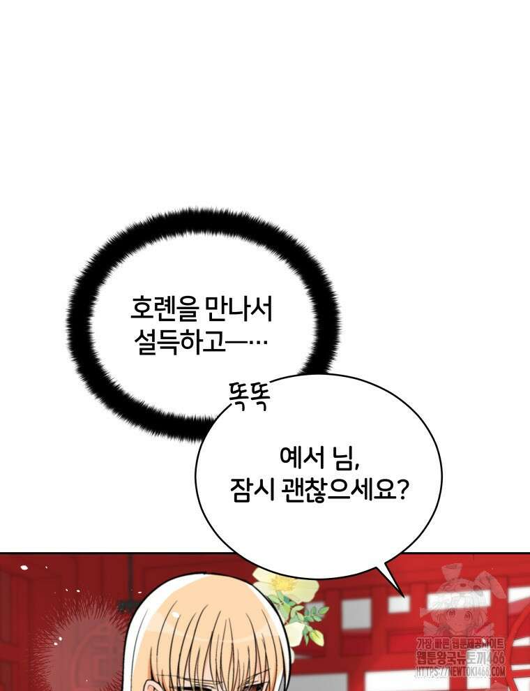후궁계약 160화 88
