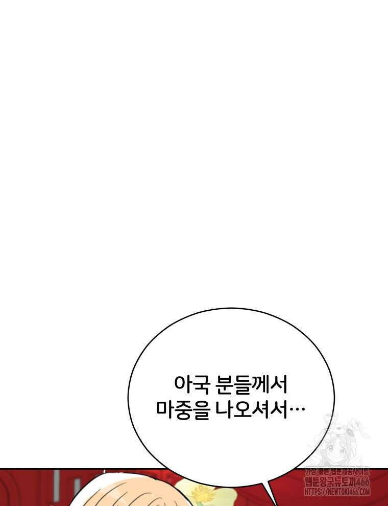 후궁계약 160화 90