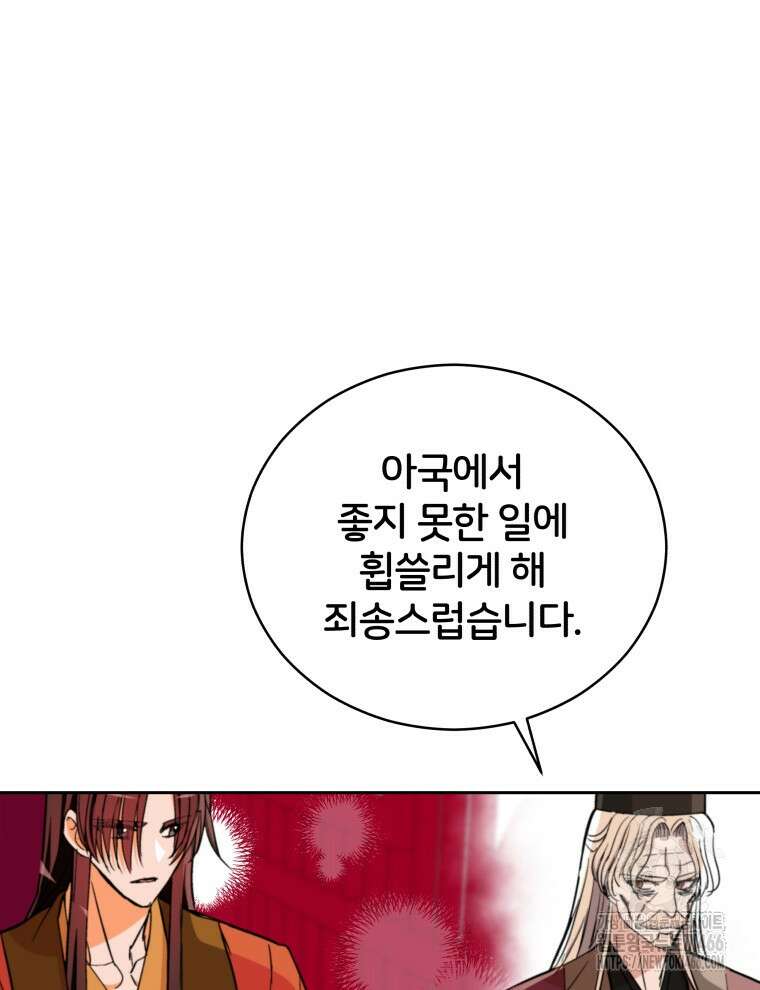 후궁계약 160화 99