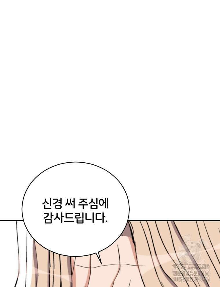 후궁계약 160화 101