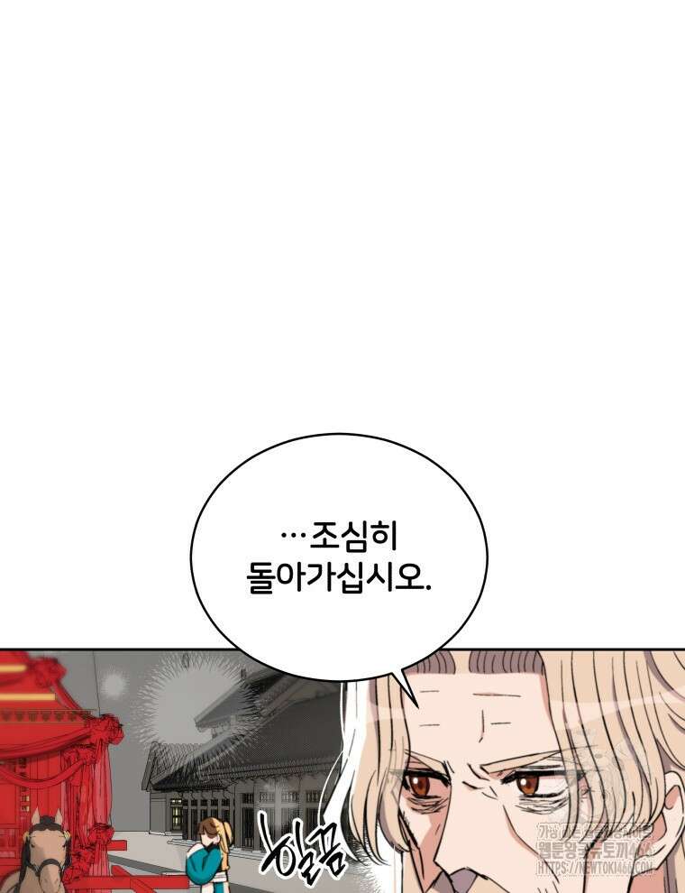 후궁계약 160화 103