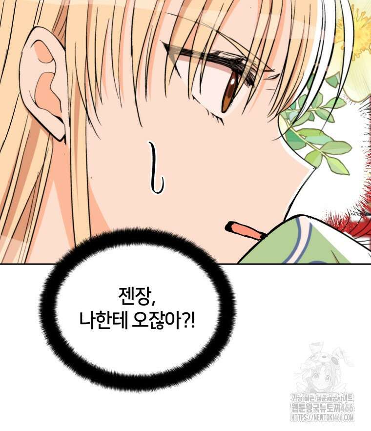 후궁계약 160화 107