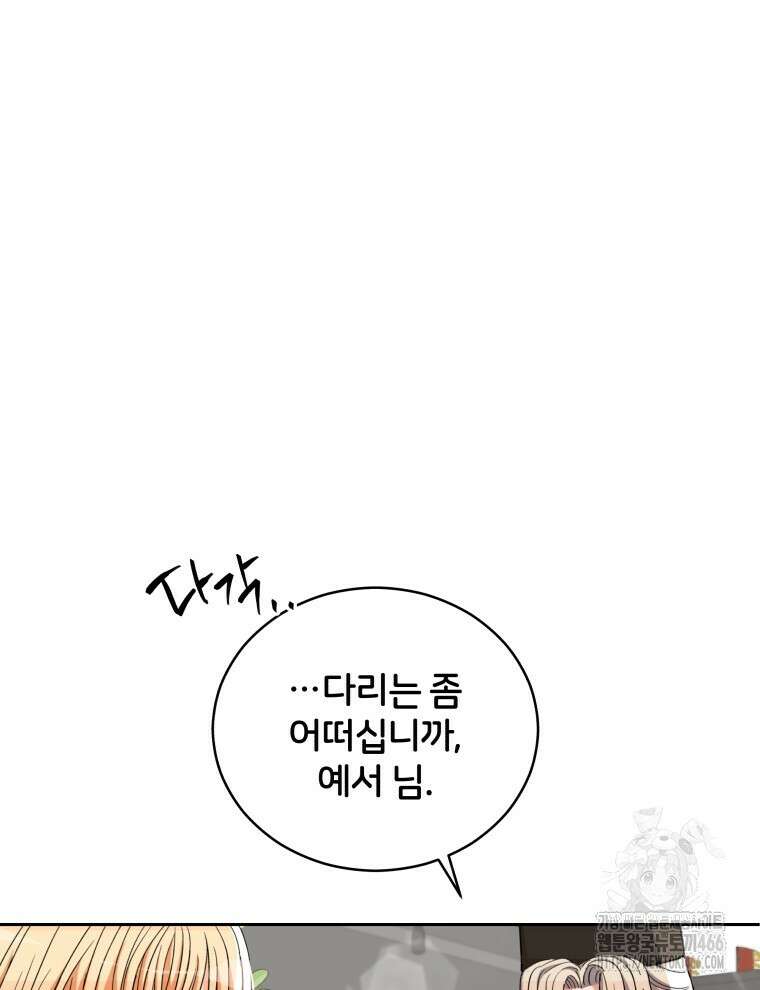 후궁계약 160화 108
