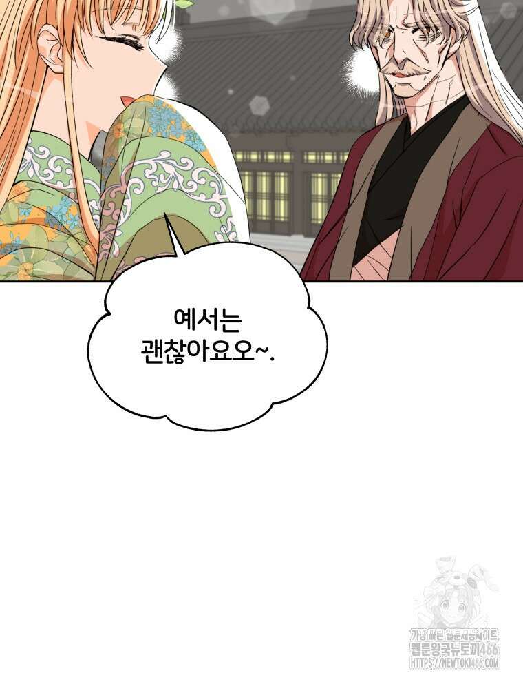 후궁계약 160화 109