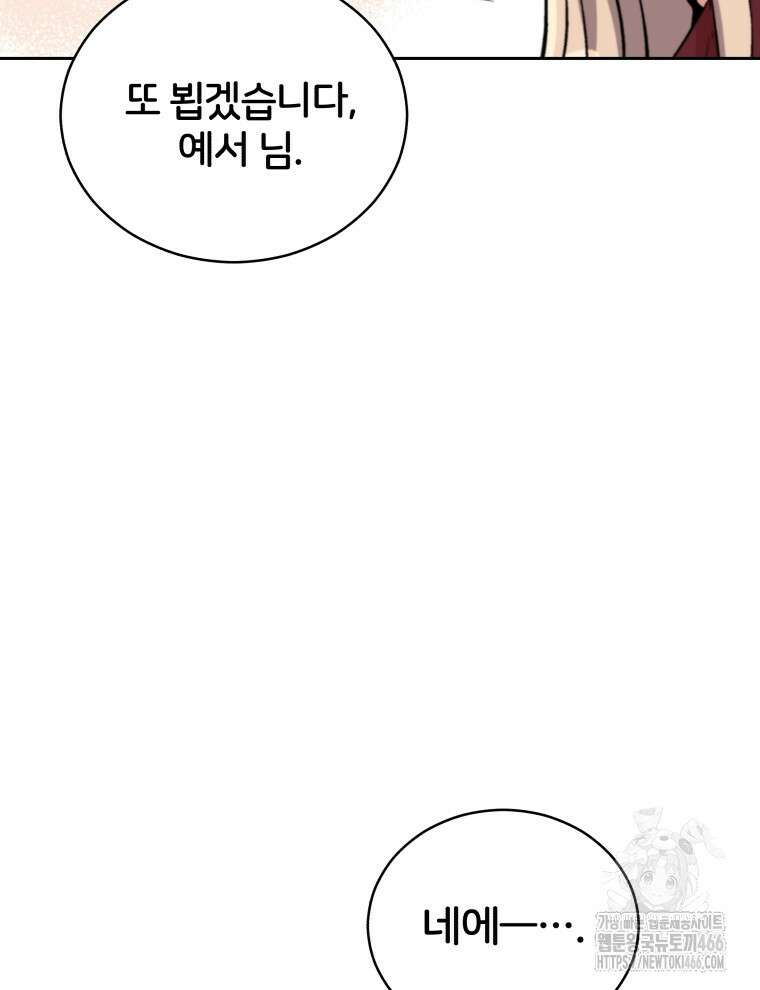 후궁계약 160화 113