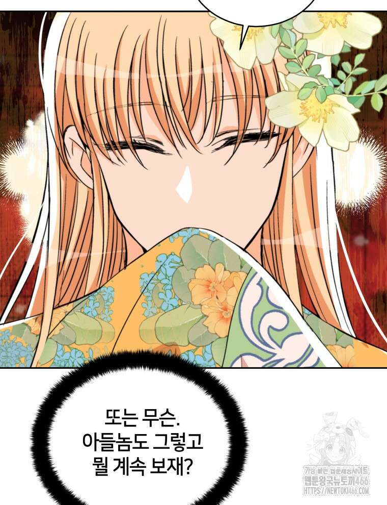 후궁계약 160화 114