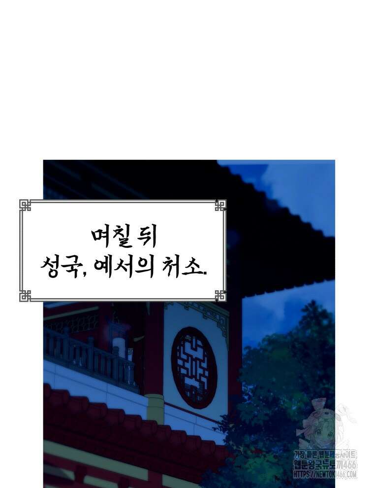 후궁계약 160화 120