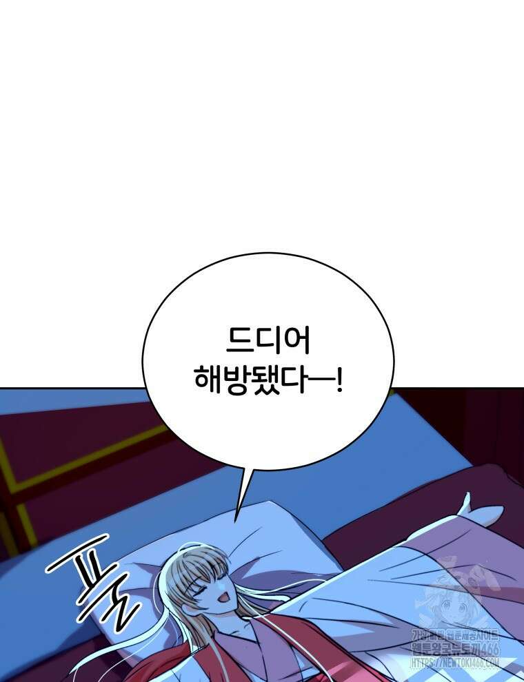 후궁계약 160화 122