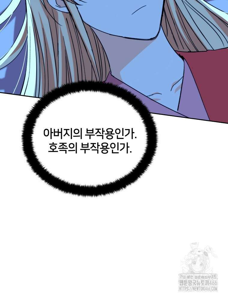 후궁계약 160화 127
