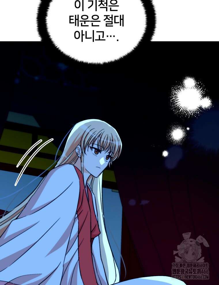 후궁계약 160화 134