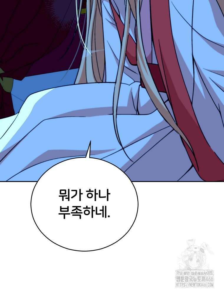 후궁계약 160화 139