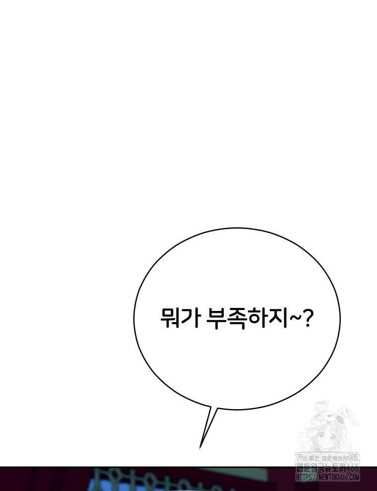 후궁계약 160화 141