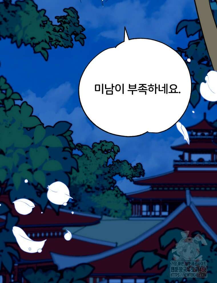 후궁계약 160화 148