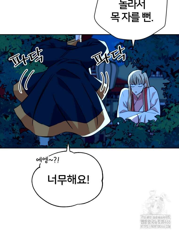 후궁계약 160화 155