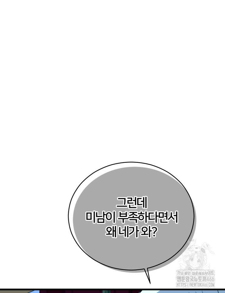 후궁계약 160화 156