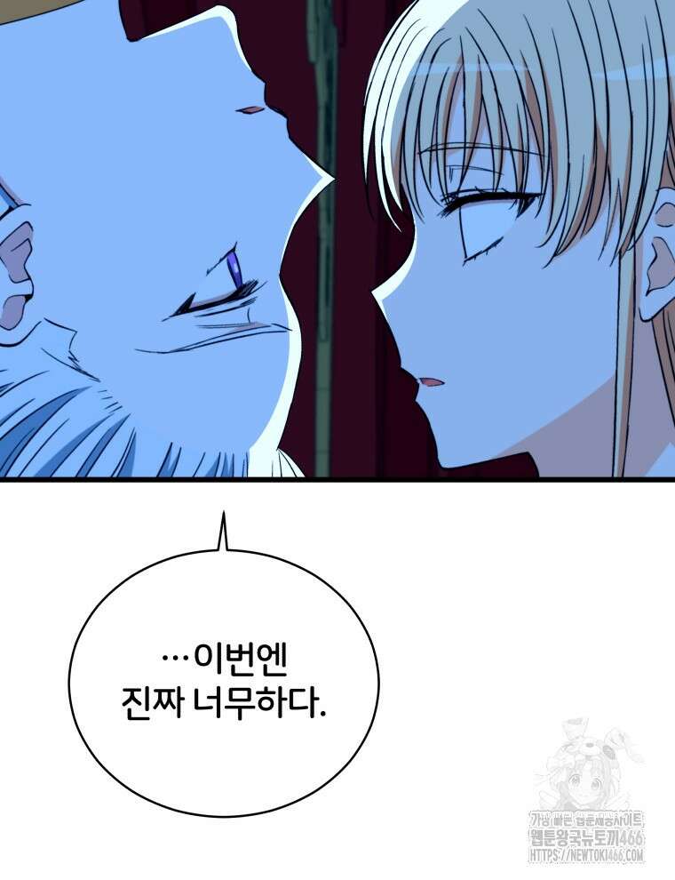 후궁계약 160화 157