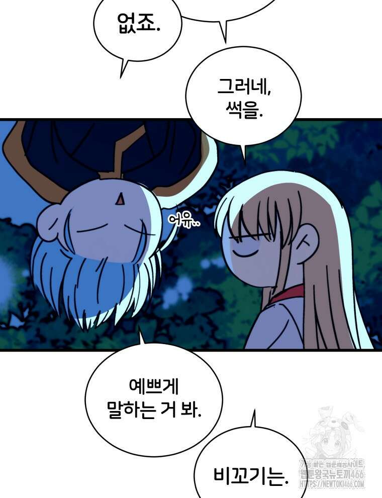 후궁계약 160화 166