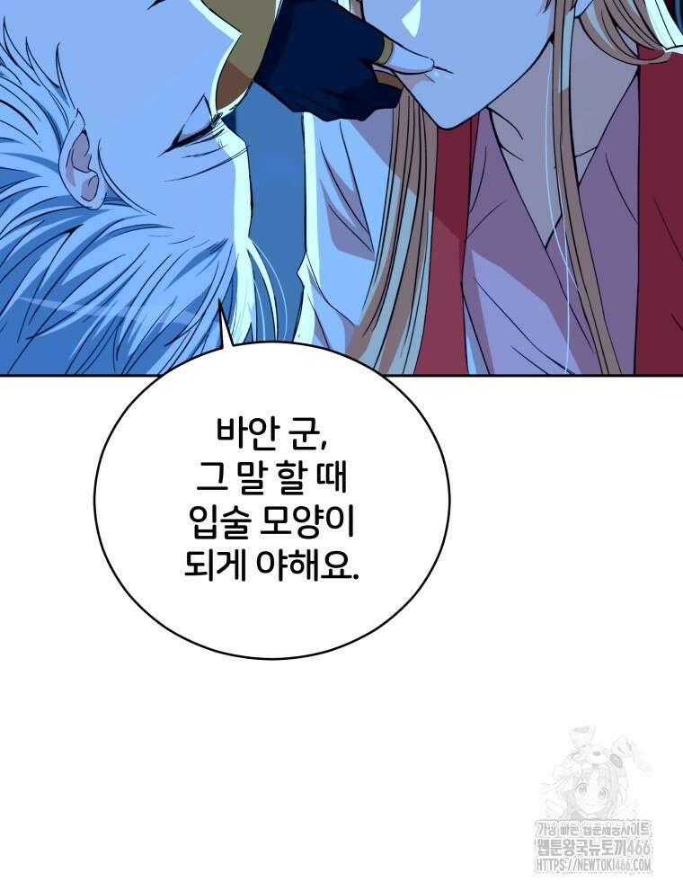 후궁계약 160화 169