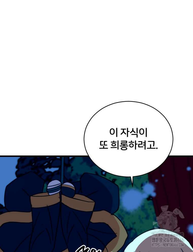 후궁계약 160화 170