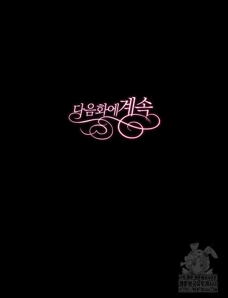 후궁계약 160화 190