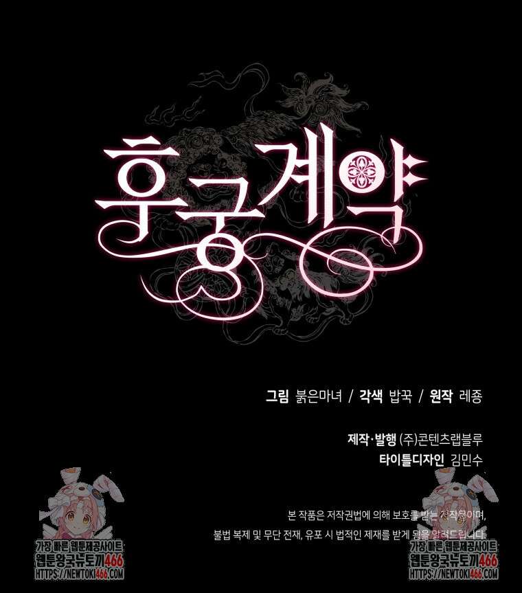후궁계약 160화 191