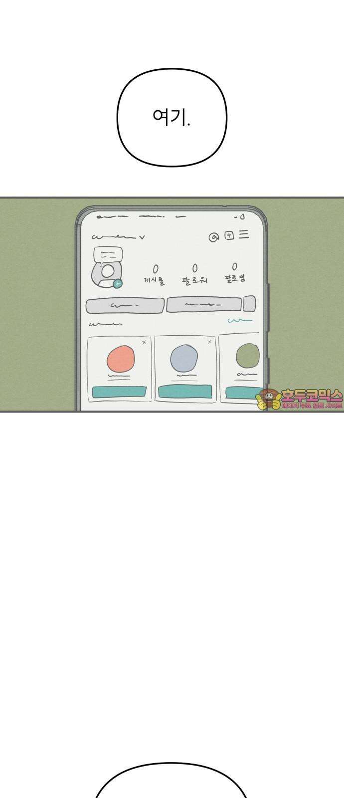 숭늉버블티 11화 1