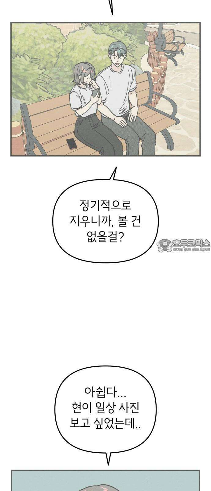 숭늉버블티 11화 3