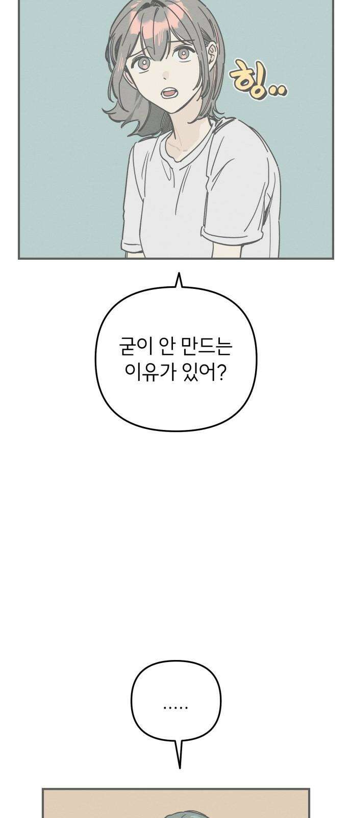 숭늉버블티 11화 4