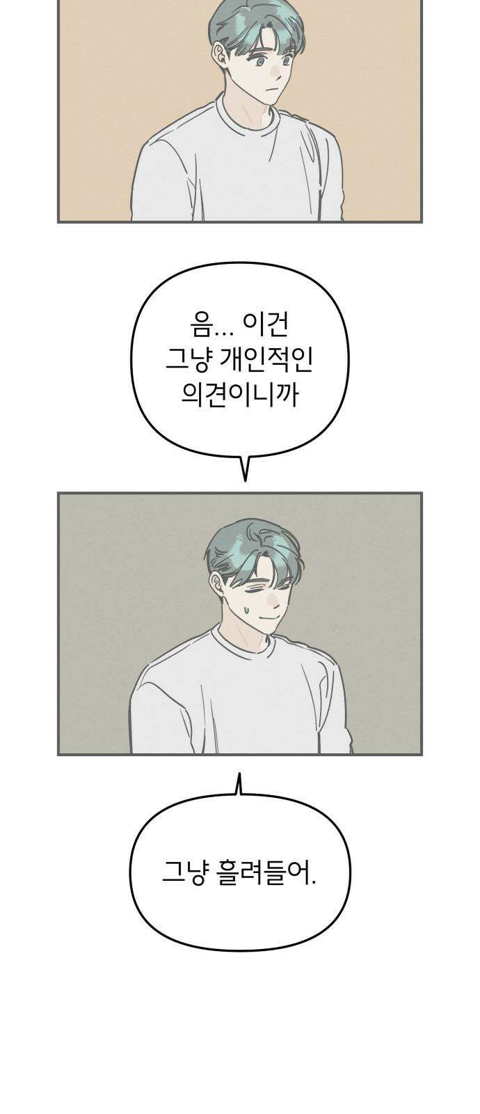 숭늉버블티 11화 5
