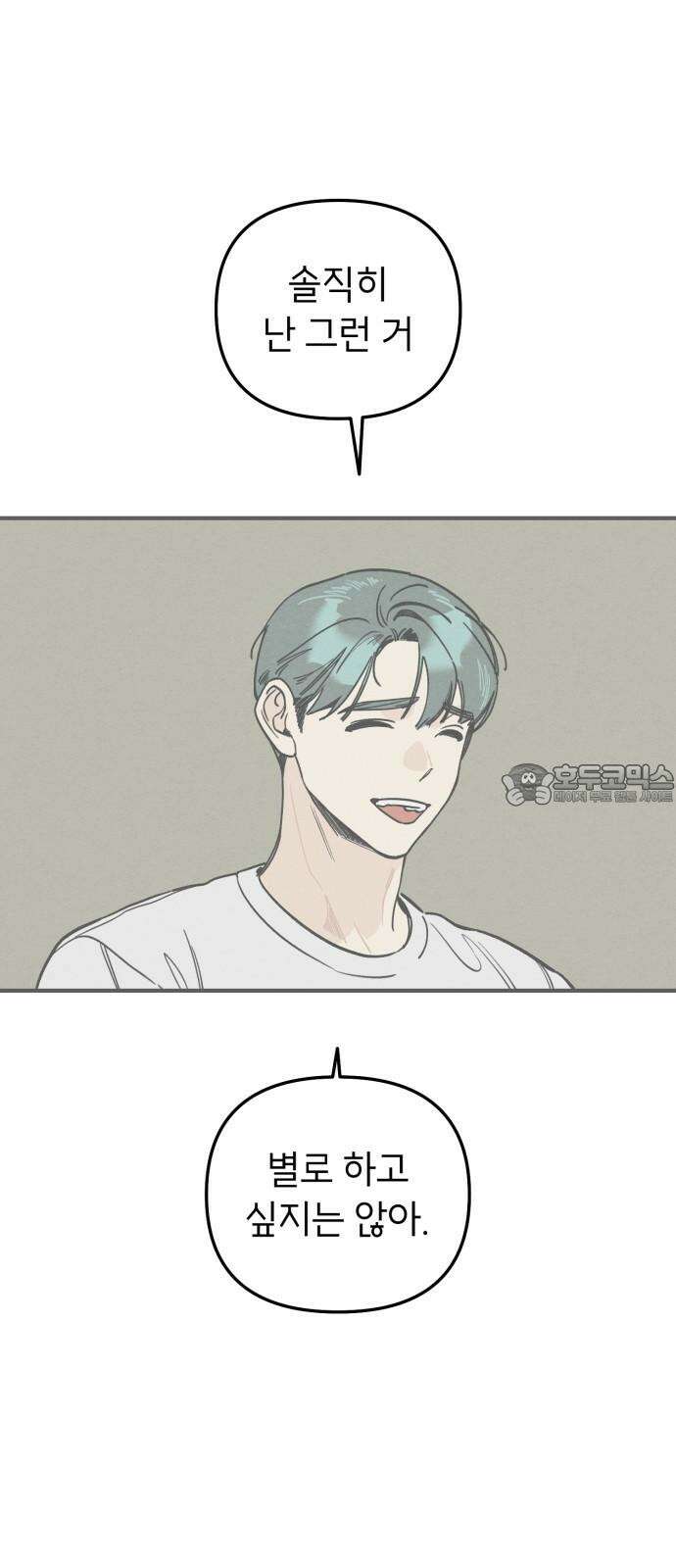 숭늉버블티 11화 6