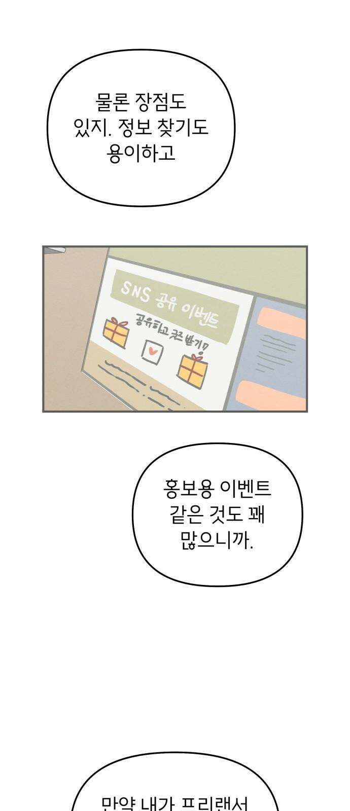 숭늉버블티 11화 7