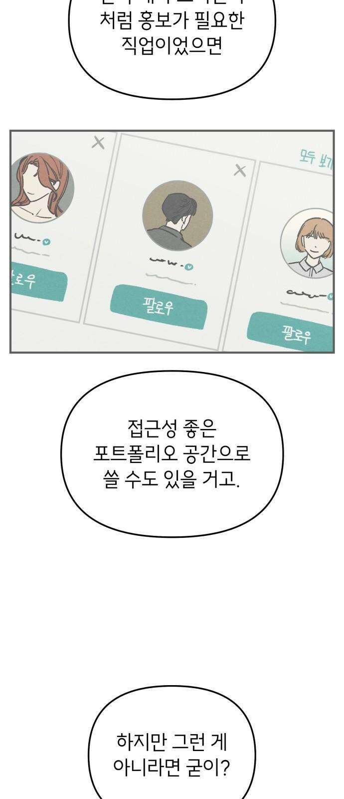 숭늉버블티 11화 8