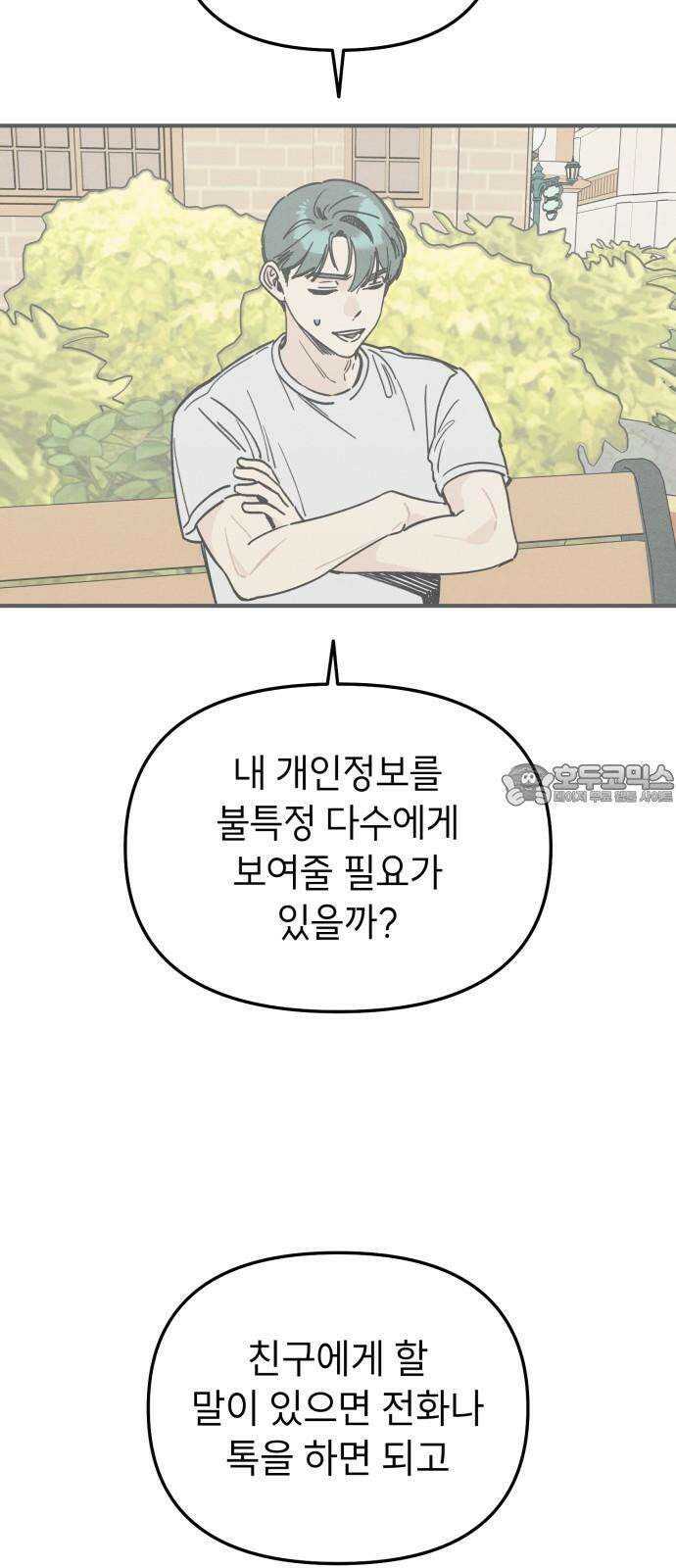 숭늉버블티 11화 9