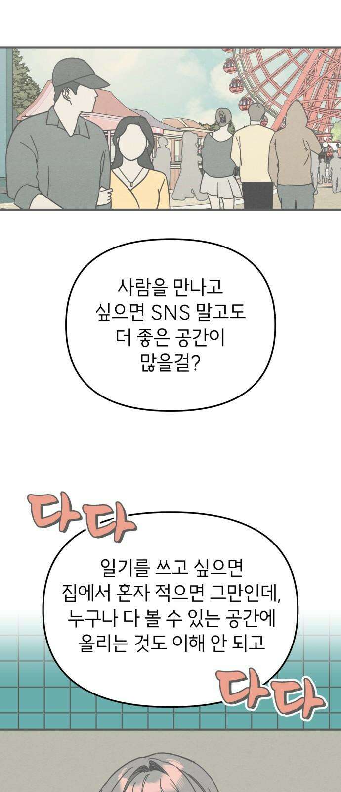 숭늉버블티 11화 10