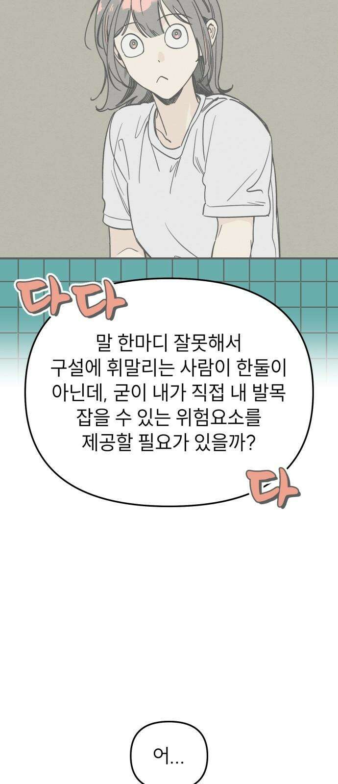 숭늉버블티 11화 11