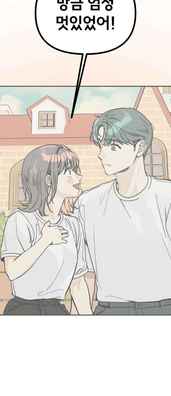 숭늉버블티 11화 13