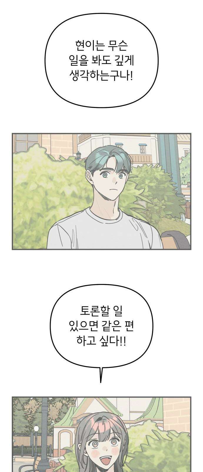 숭늉버블티 11화 16