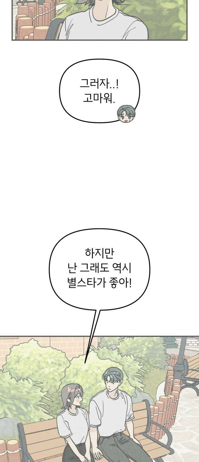 숭늉버블티 11화 17