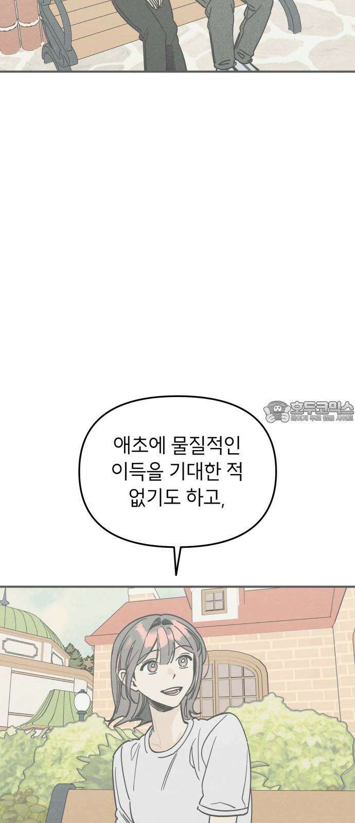 숭늉버블티 11화 18