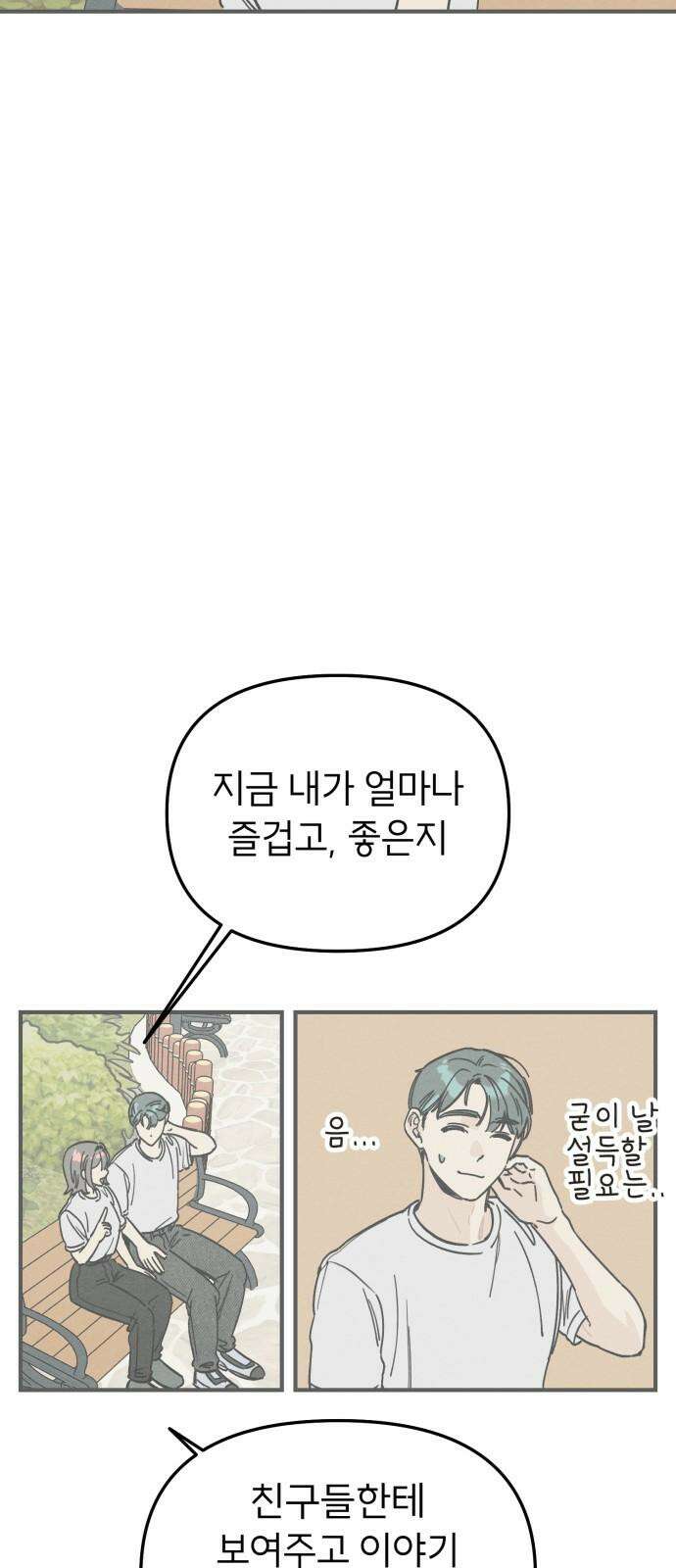 숭늉버블티 11화 19