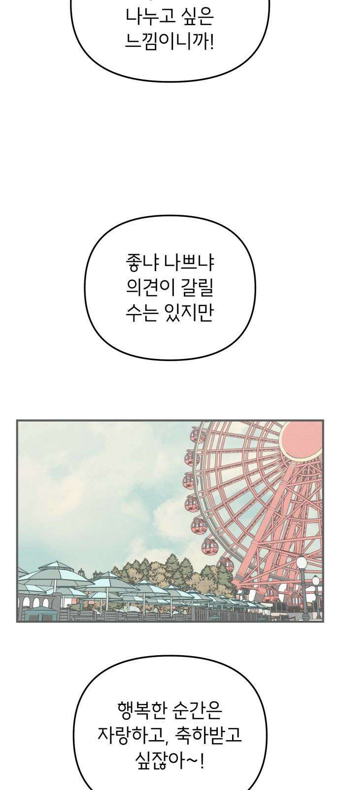 숭늉버블티 11화 20