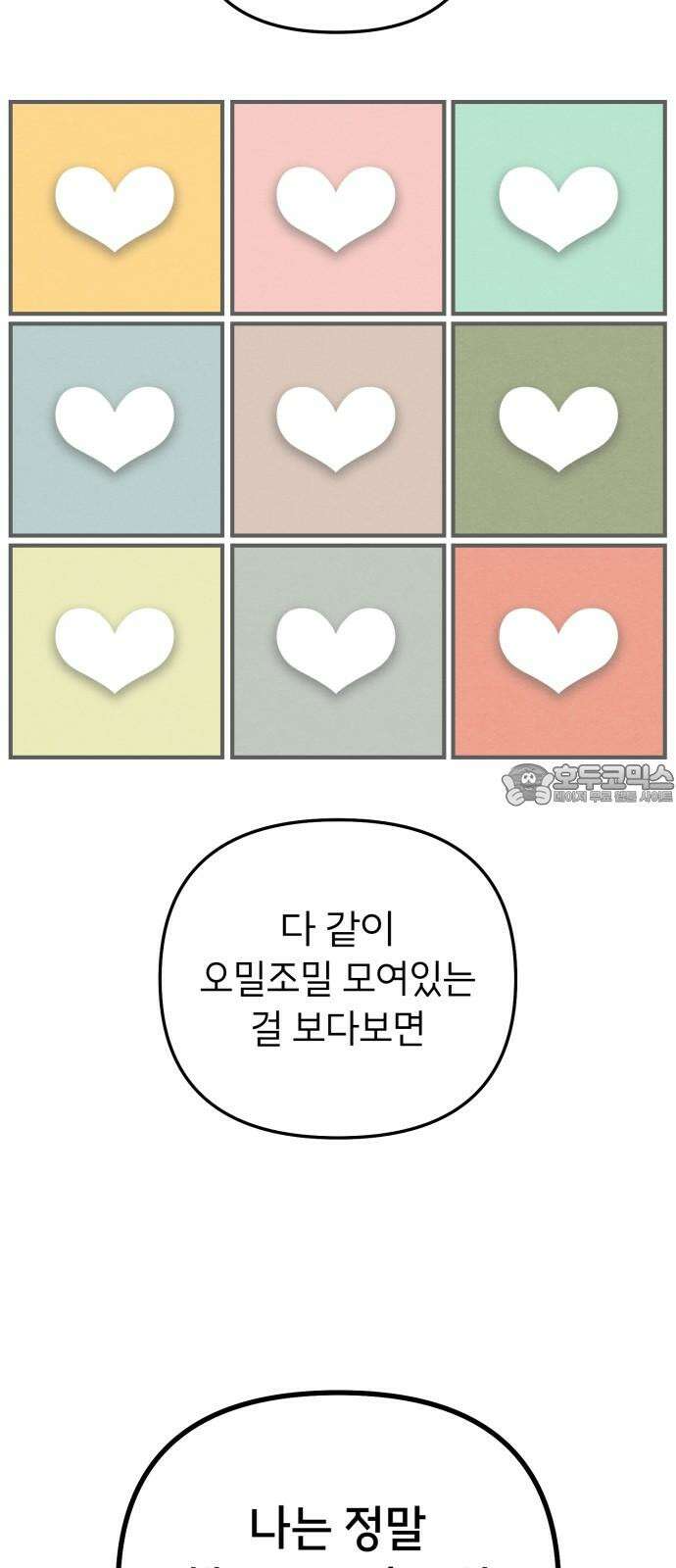 숭늉버블티 11화 24