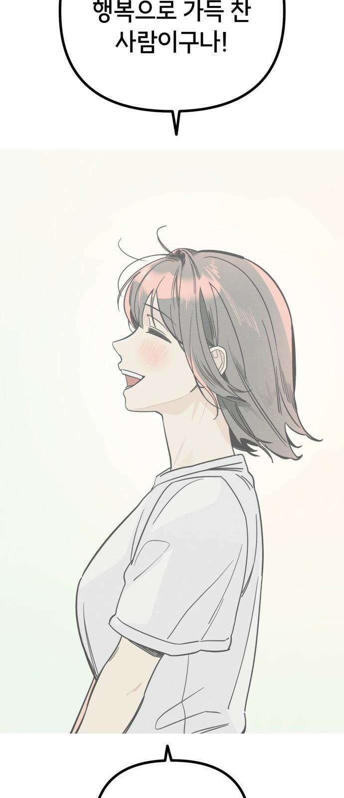 숭늉버블티 11화 25
