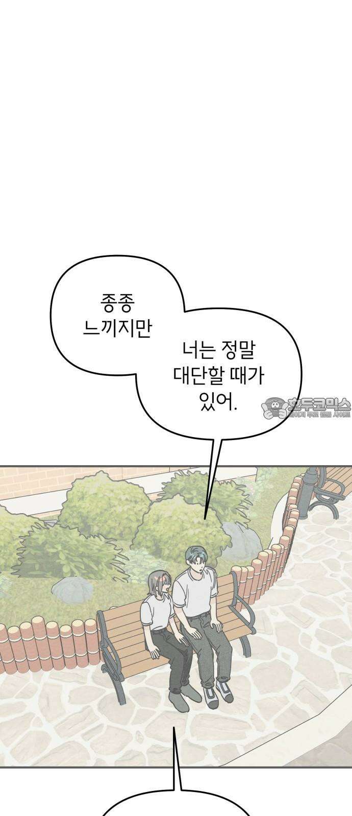 숭늉버블티 11화 27