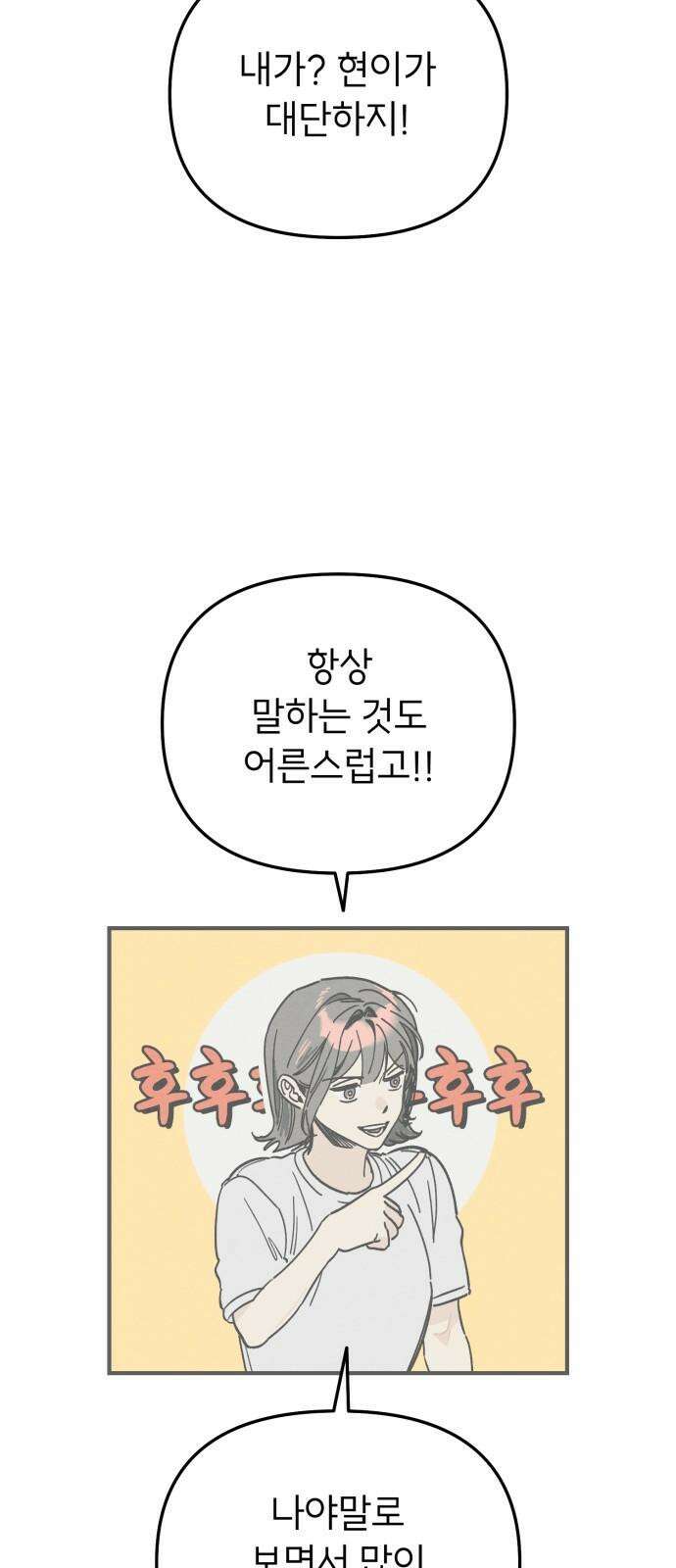 숭늉버블티 11화 28