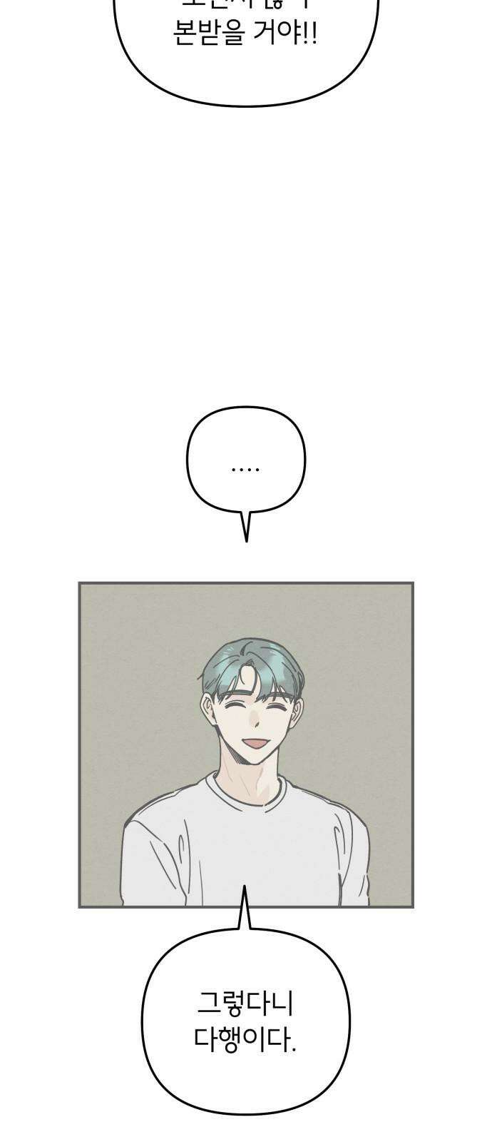 숭늉버블티 11화 29